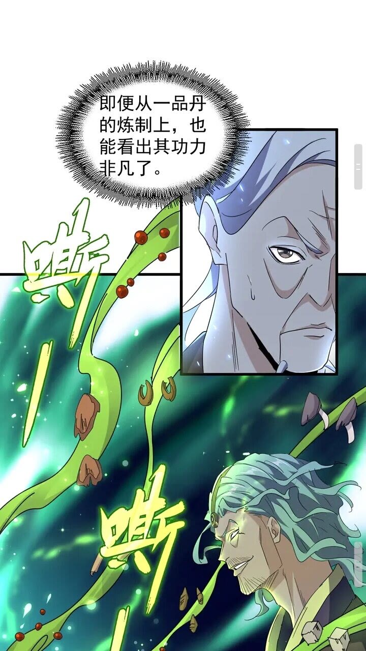 魔皇大管家韩漫全集-第161话 一丹倾天！无删减无遮挡章节图片 