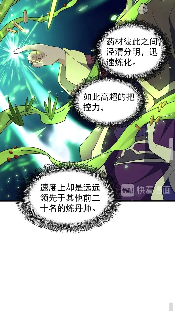 魔皇大管家韩漫全集-第161话 一丹倾天！无删减无遮挡章节图片 