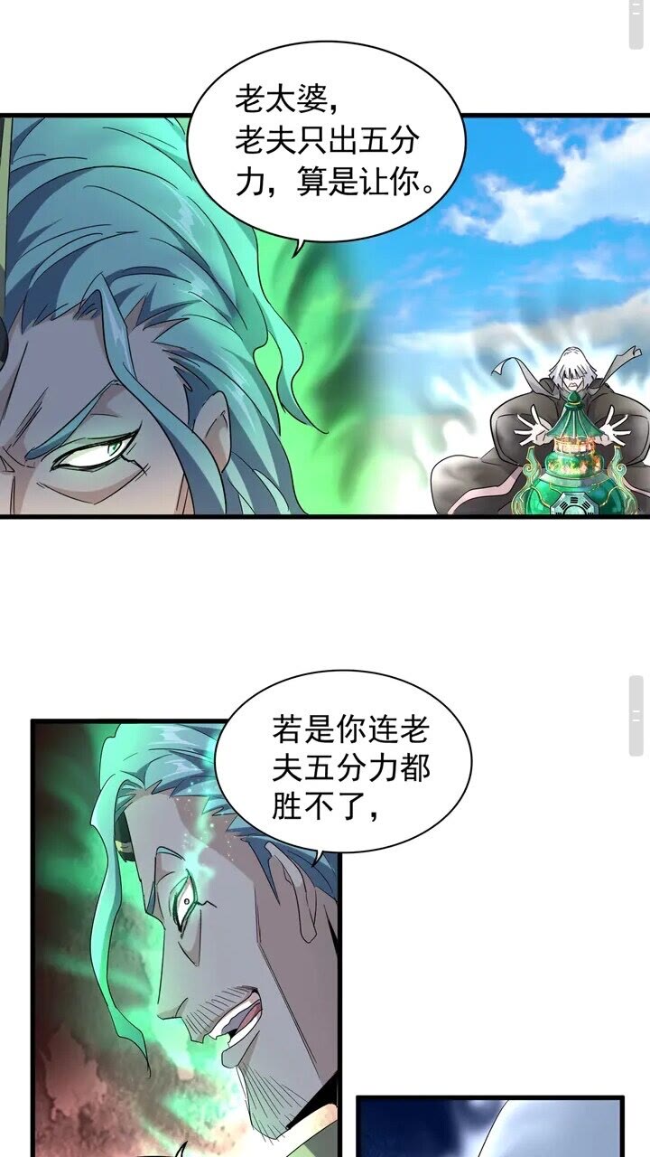 魔皇大管家韩漫全集-第161话 一丹倾天！无删减无遮挡章节图片 