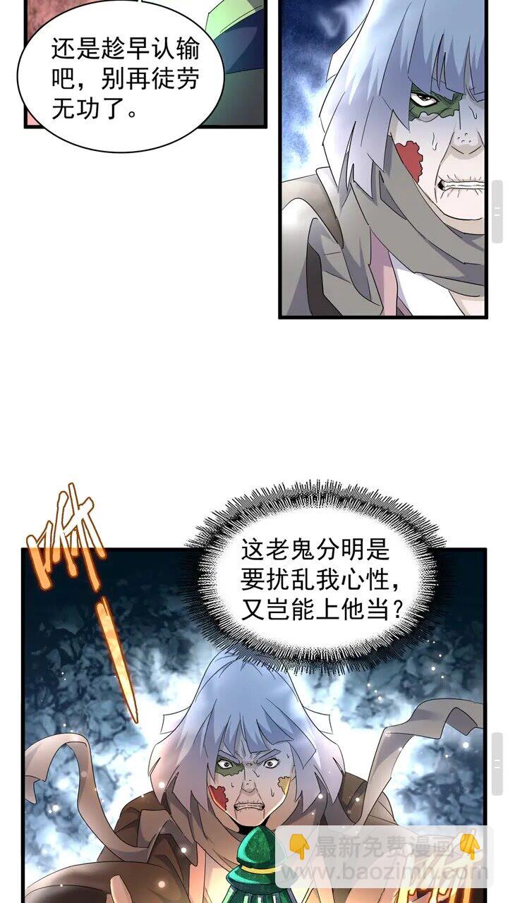 魔皇大管家韩漫全集-第161话 一丹倾天！无删减无遮挡章节图片 