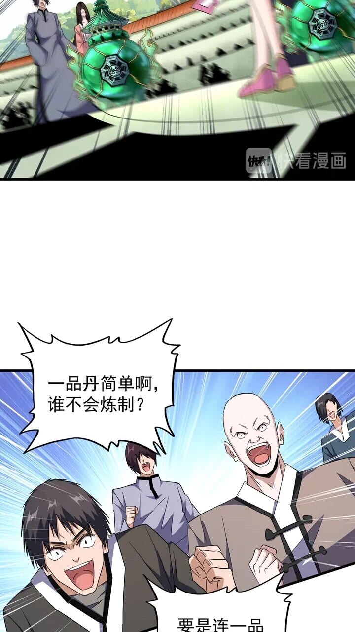 魔皇大管家韩漫全集-第161话 一丹倾天！无删减无遮挡章节图片 