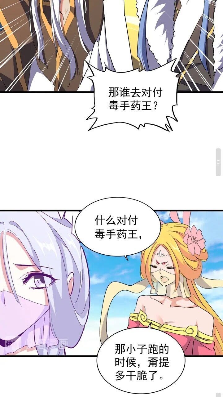 魔皇大管家韩漫全集-第161话 一丹倾天！无删减无遮挡章节图片 