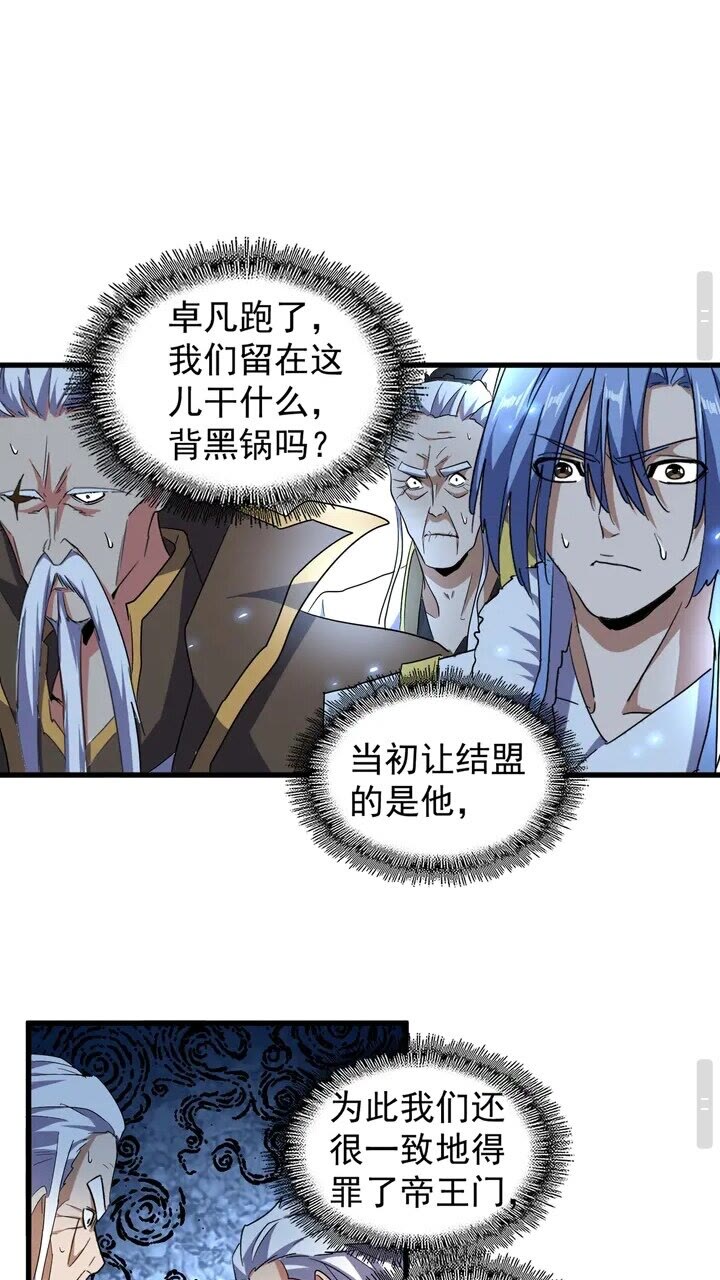 魔皇大管家韩漫全集-第161话 一丹倾天！无删减无遮挡章节图片 