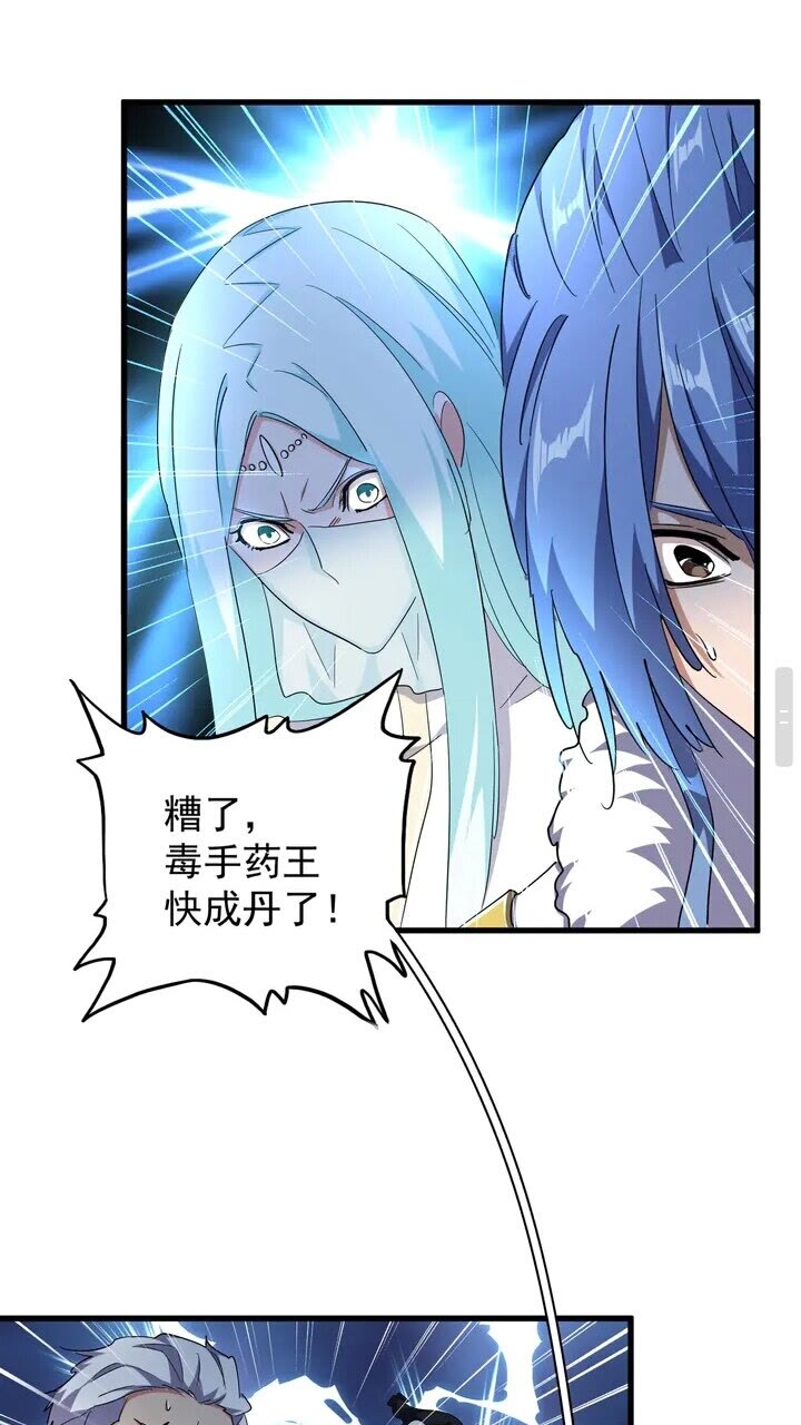 魔皇大管家韩漫全集-第161话 一丹倾天！无删减无遮挡章节图片 