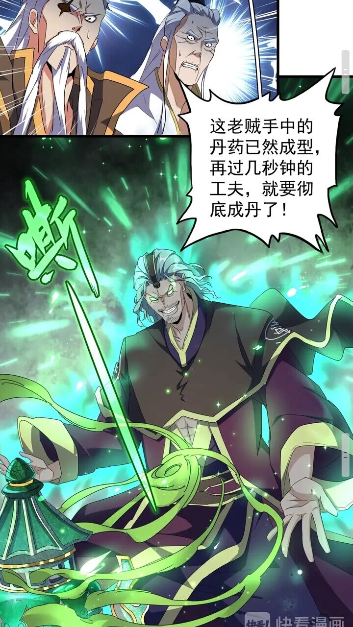魔皇大管家韩漫全集-第161话 一丹倾天！无删减无遮挡章节图片 