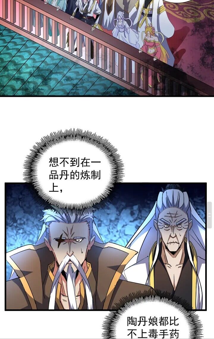 魔皇大管家韩漫全集-第161话 一丹倾天！无删减无遮挡章节图片 