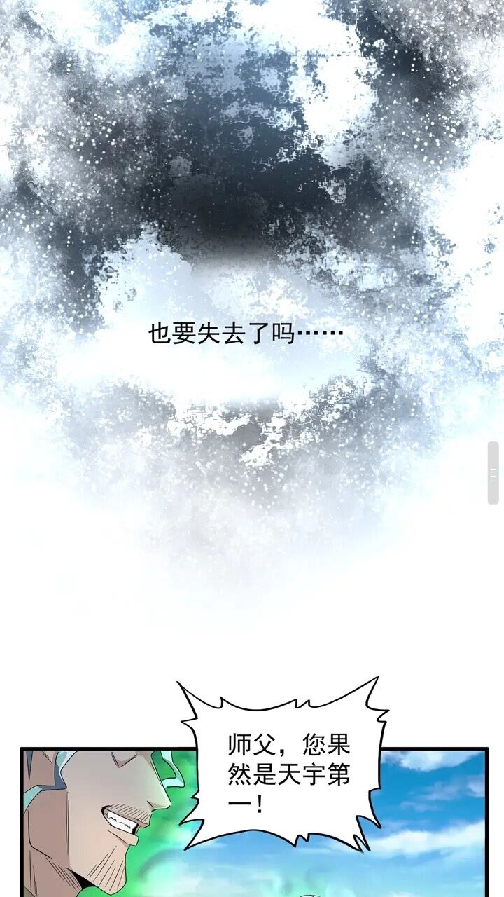 魔皇大管家韩漫全集-第161话 一丹倾天！无删减无遮挡章节图片 