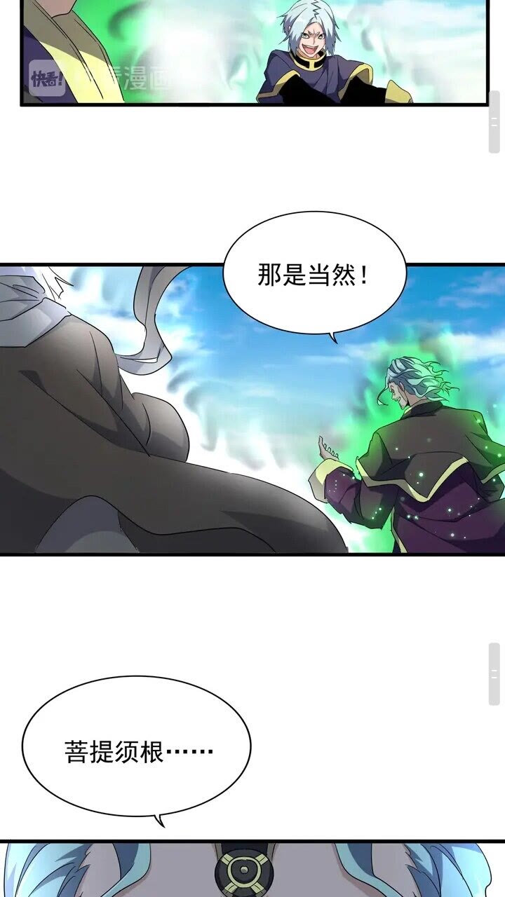 魔皇大管家韩漫全集-第161话 一丹倾天！无删减无遮挡章节图片 