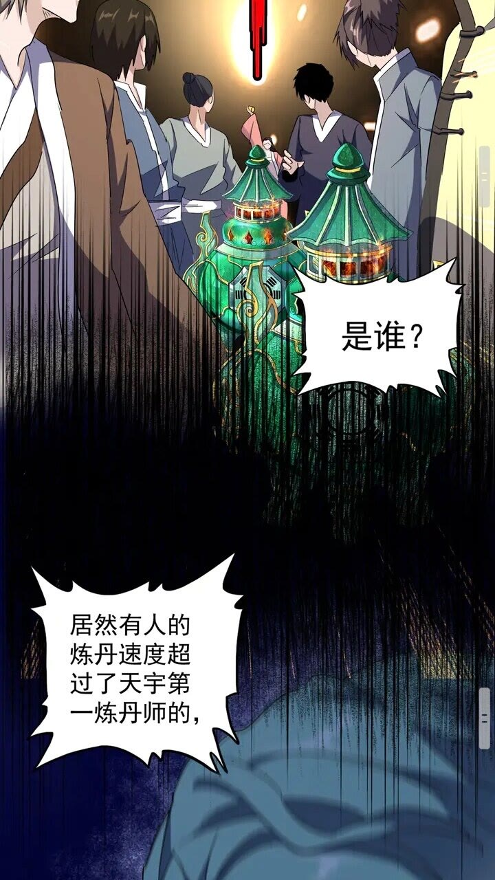 魔皇大管家韩漫全集-第161话 一丹倾天！无删减无遮挡章节图片 
