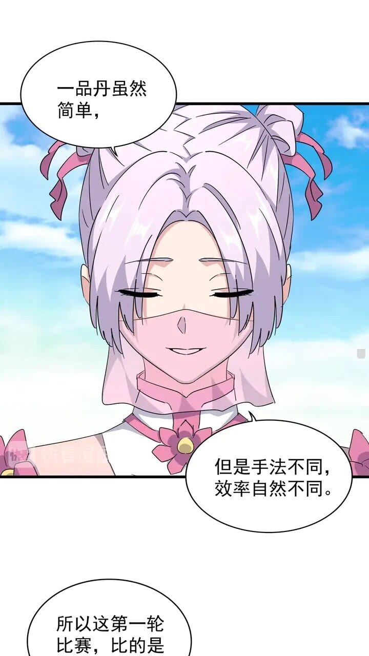 魔皇大管家韩漫全集-第161话 一丹倾天！无删减无遮挡章节图片 