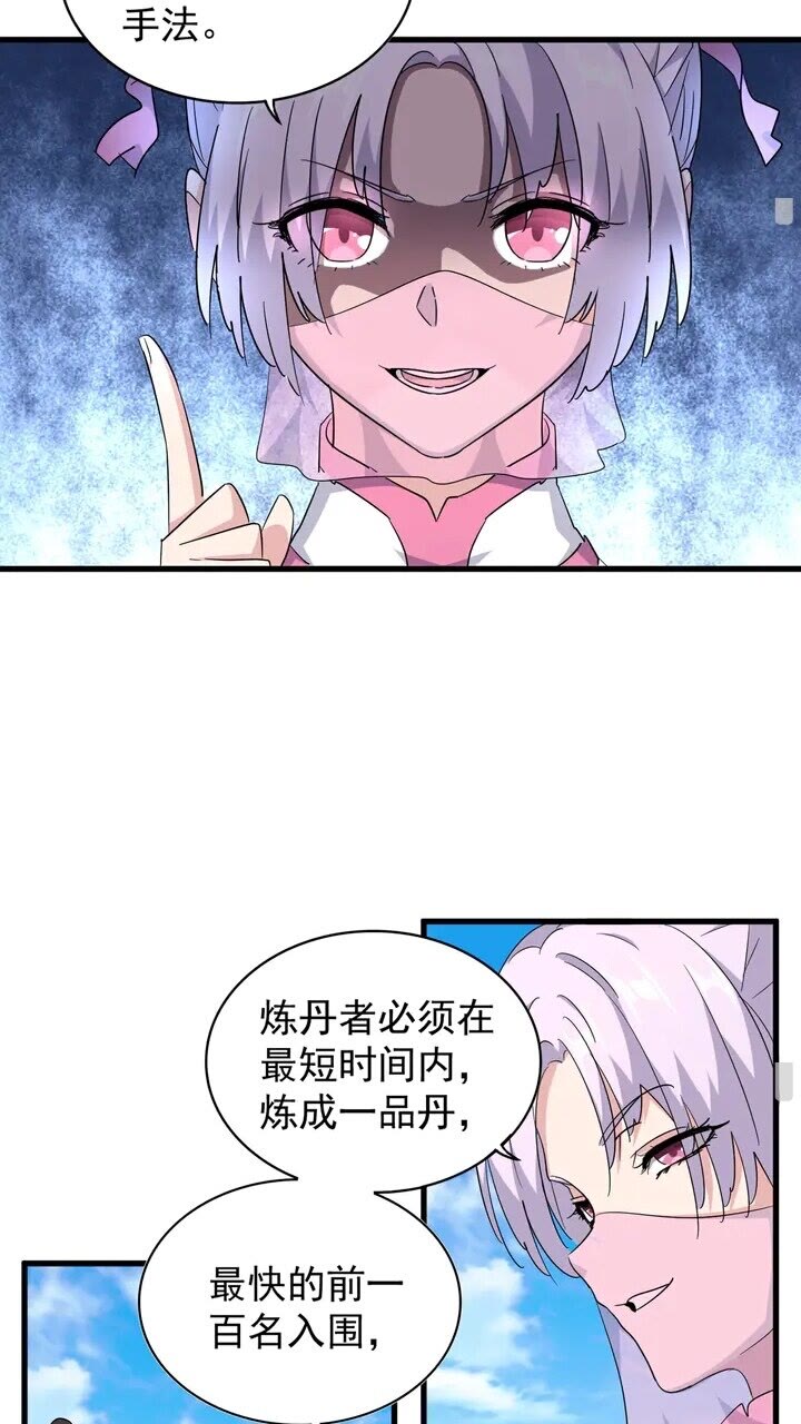 魔皇大管家韩漫全集-第161话 一丹倾天！无删减无遮挡章节图片 