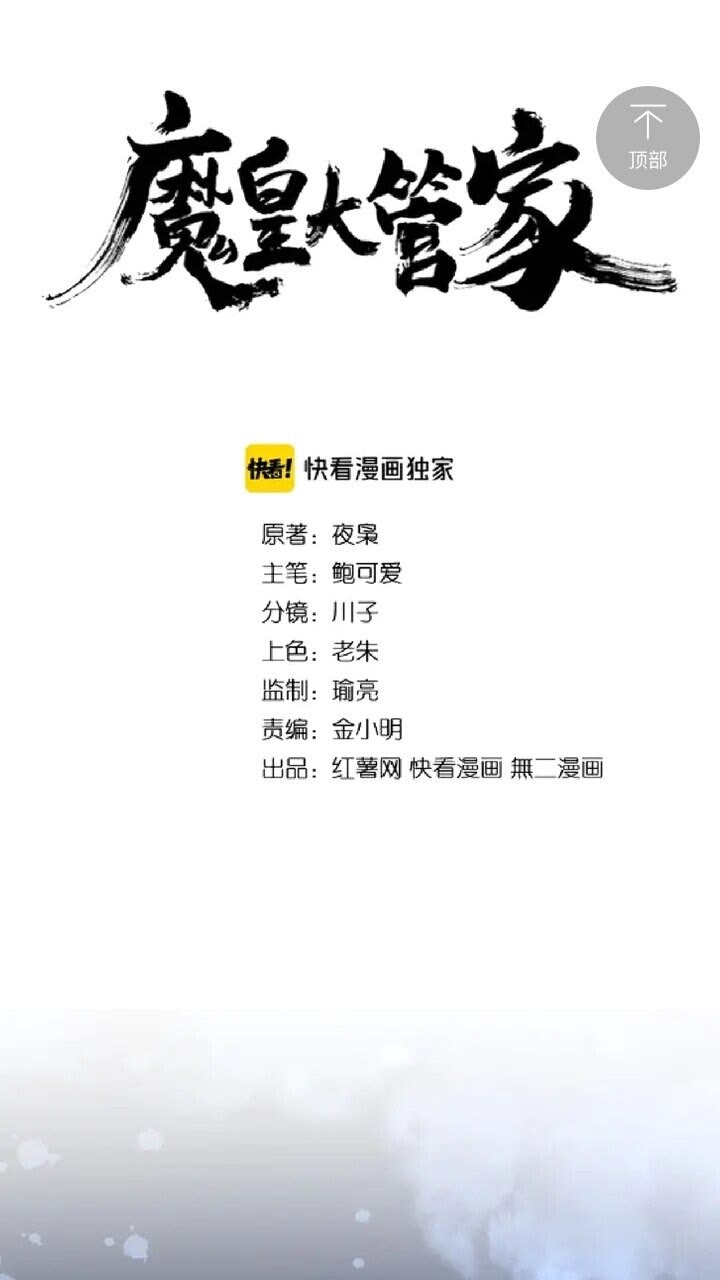 魔皇大管家韩漫全集-第162话 登台无删减无遮挡章节图片 