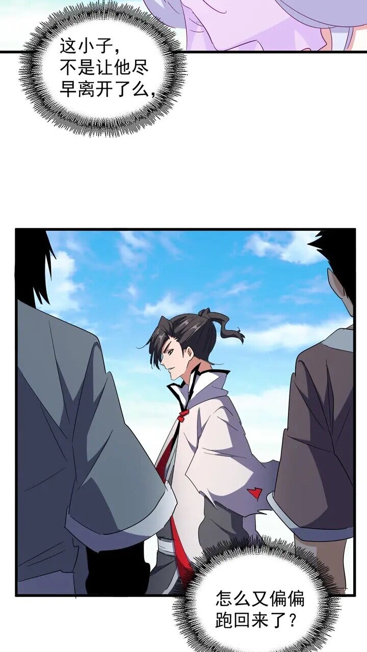 魔皇大管家韩漫全集-第162话 登台无删减无遮挡章节图片 