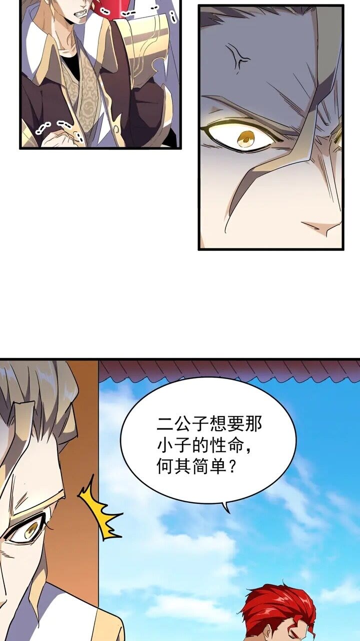 魔皇大管家韩漫全集-第162话 登台无删减无遮挡章节图片 