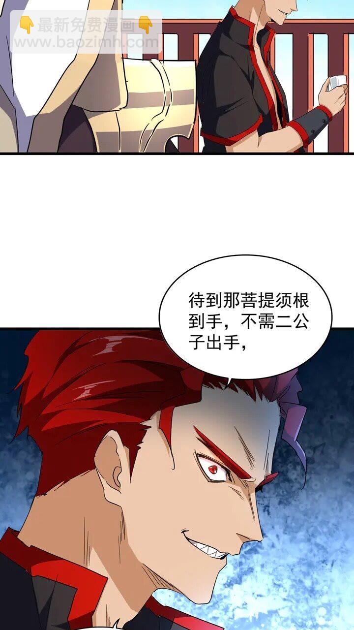 魔皇大管家韩漫全集-第162话 登台无删减无遮挡章节图片 