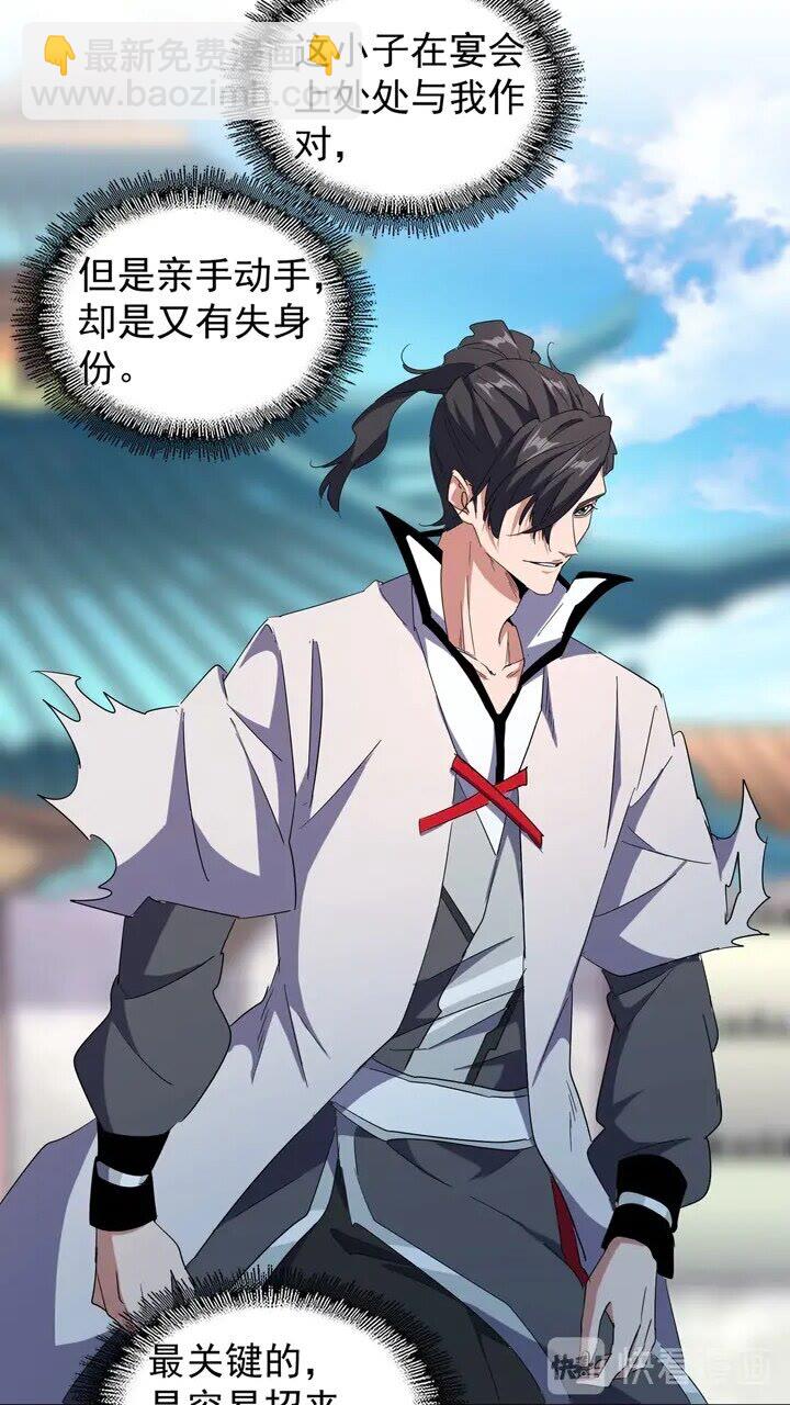 魔皇大管家韩漫全集-第162话 登台无删减无遮挡章节图片 