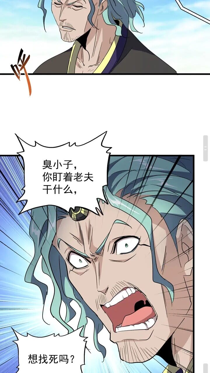 魔皇大管家韩漫全集-第162话 登台无删减无遮挡章节图片 