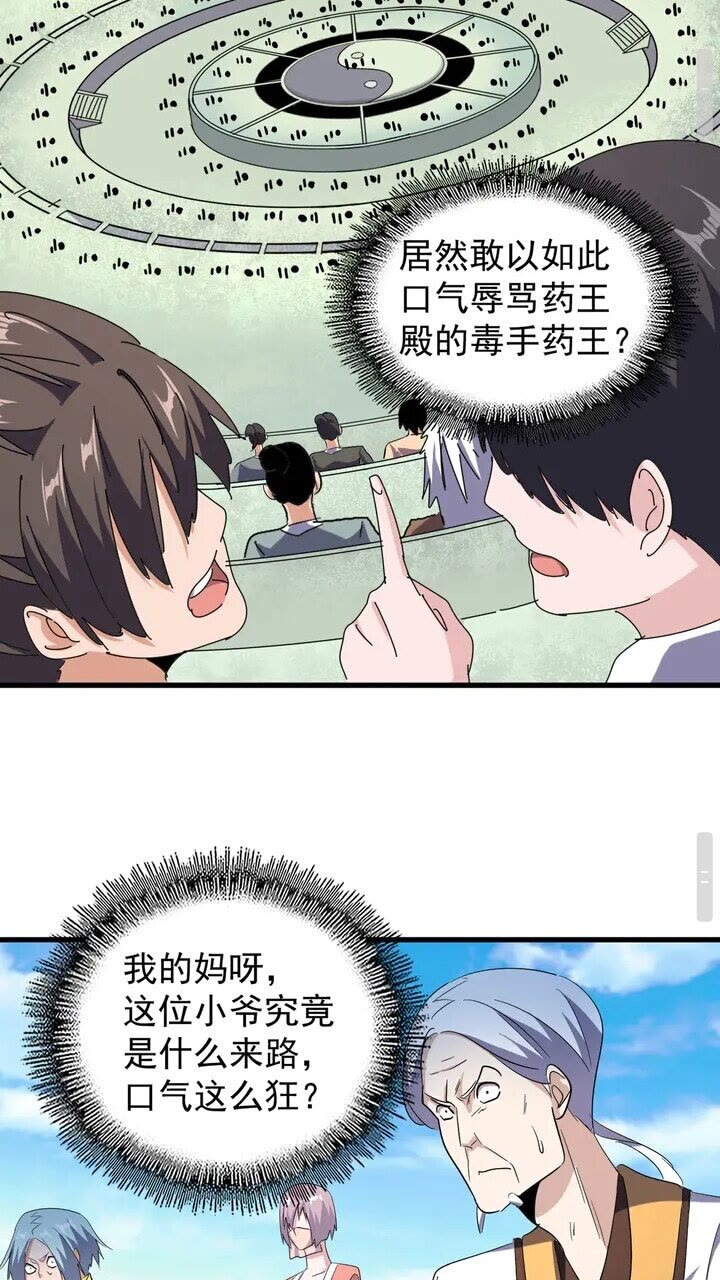 魔皇大管家韩漫全集-第162话 登台无删减无遮挡章节图片 