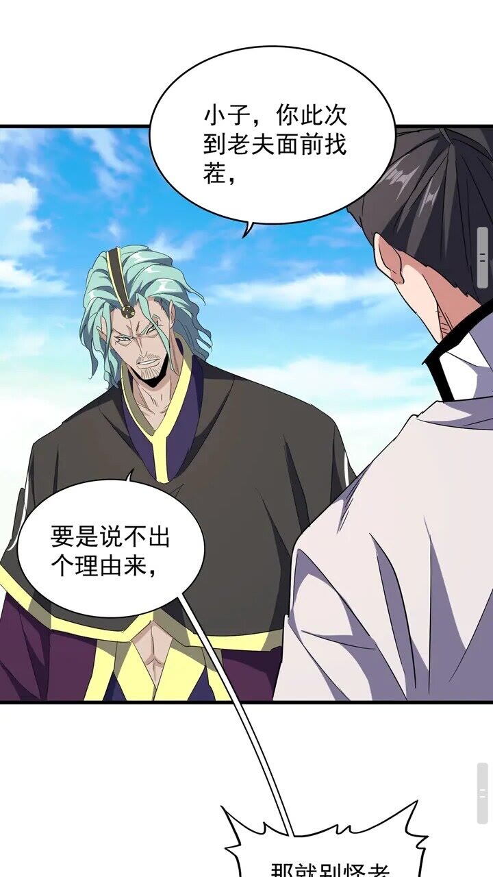 魔皇大管家韩漫全集-第162话 登台无删减无遮挡章节图片 