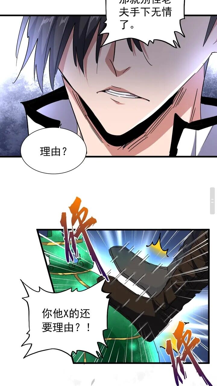 魔皇大管家韩漫全集-第162话 登台无删减无遮挡章节图片 