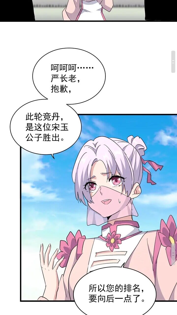 魔皇大管家韩漫全集-第162话 登台无删减无遮挡章节图片 