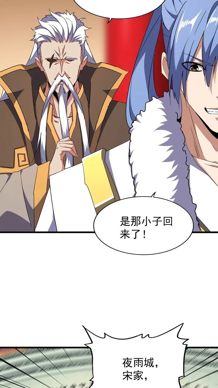魔皇大管家韩漫全集-第162话 登台无删减无遮挡章节图片 