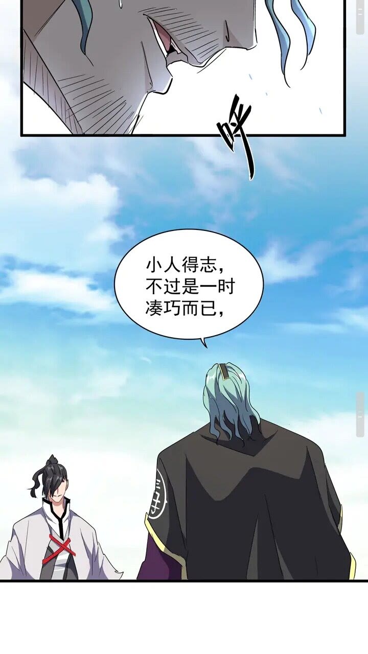 魔皇大管家韩漫全集-第162话 登台无删减无遮挡章节图片 