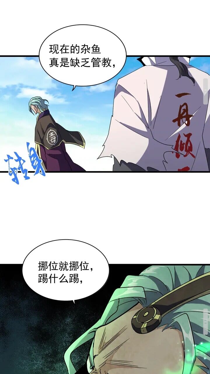魔皇大管家韩漫全集-第162话 登台无删减无遮挡章节图片 