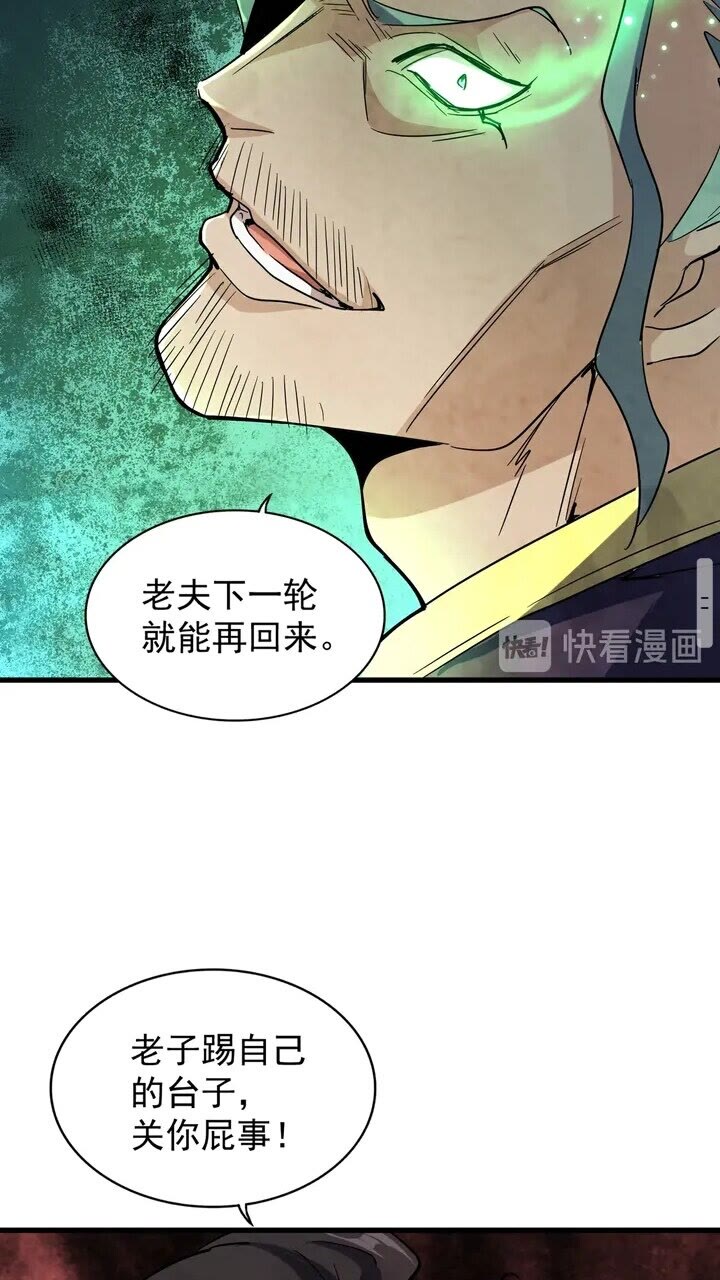 魔皇大管家韩漫全集-第162话 登台无删减无遮挡章节图片 