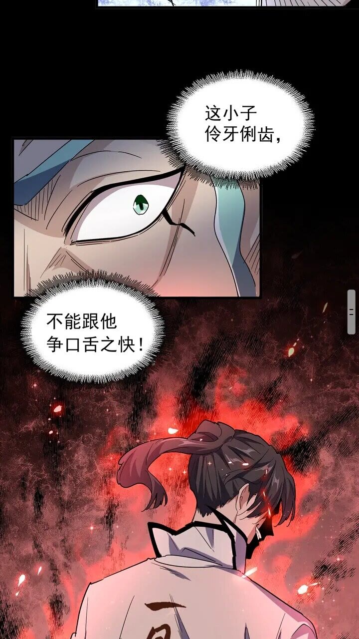 魔皇大管家韩漫全集-第162话 登台无删减无遮挡章节图片 