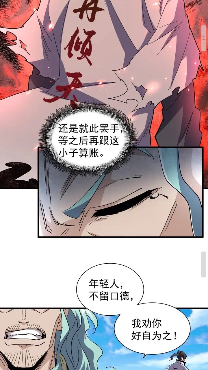 魔皇大管家韩漫全集-第162话 登台无删减无遮挡章节图片 
