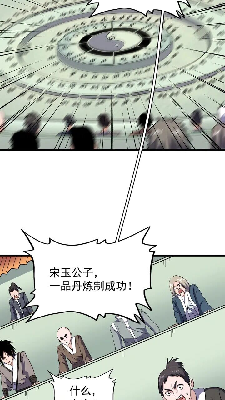 魔皇大管家韩漫全集-第162话 登台无删减无遮挡章节图片 