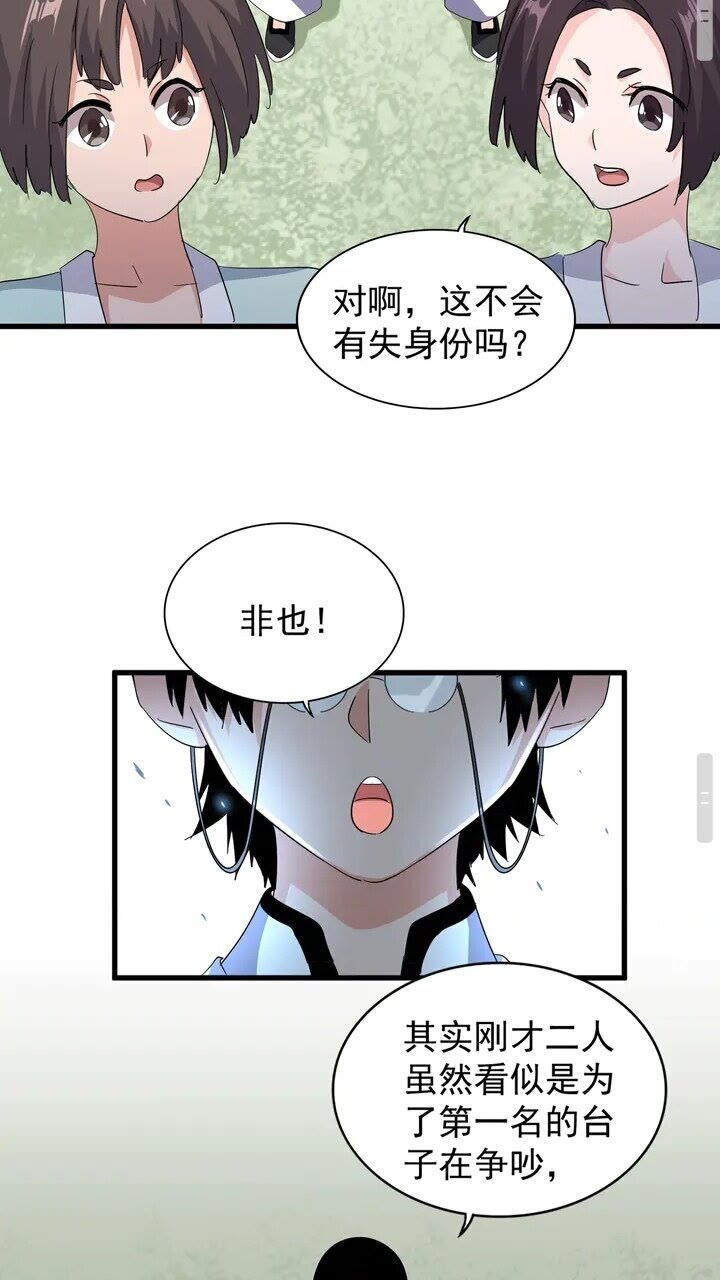 魔皇大管家韩漫全集-第162话 登台无删减无遮挡章节图片 