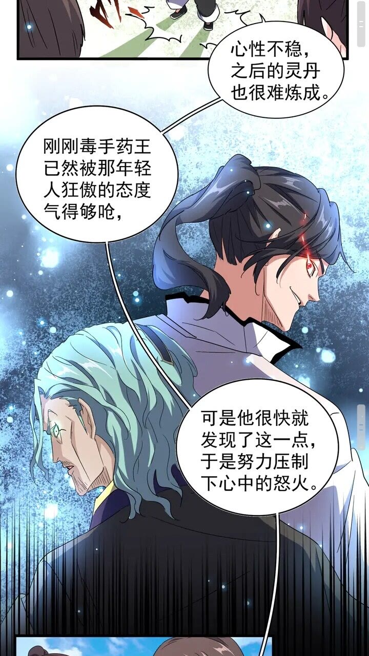 魔皇大管家韩漫全集-第162话 登台无删减无遮挡章节图片 