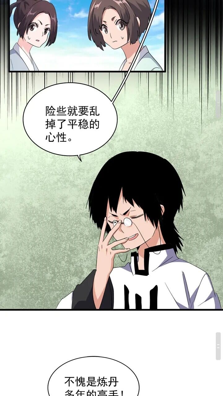 魔皇大管家韩漫全集-第162话 登台无删减无遮挡章节图片 