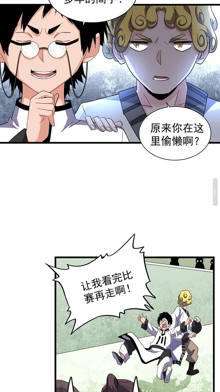 魔皇大管家韩漫全集-第162话 登台无删减无遮挡章节图片 