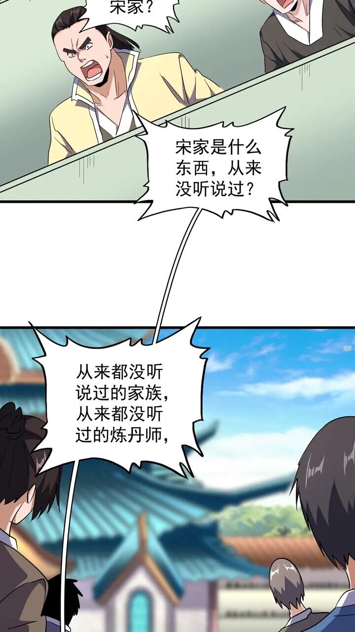 魔皇大管家韩漫全集-第162话 登台无删减无遮挡章节图片 