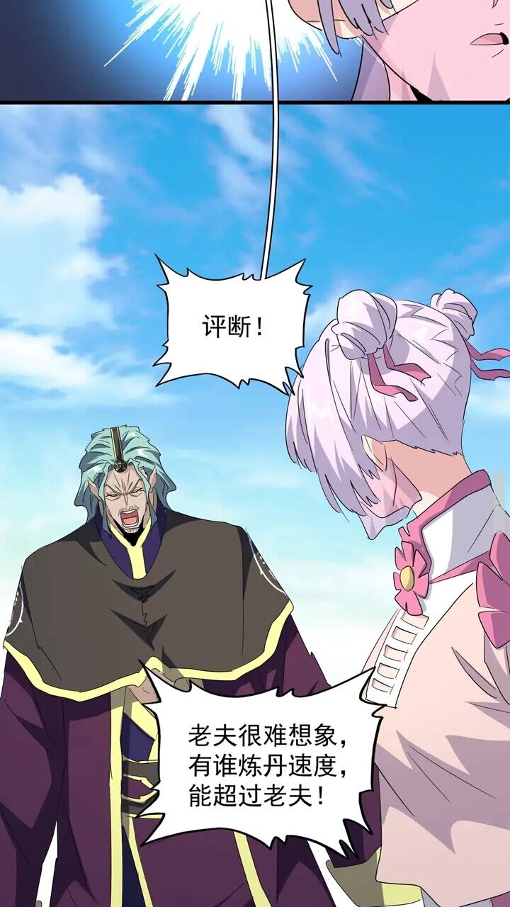 魔皇大管家韩漫全集-第162话 登台无删减无遮挡章节图片 