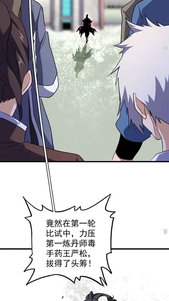 魔皇大管家韩漫全集-第162话 登台无删减无遮挡章节图片 