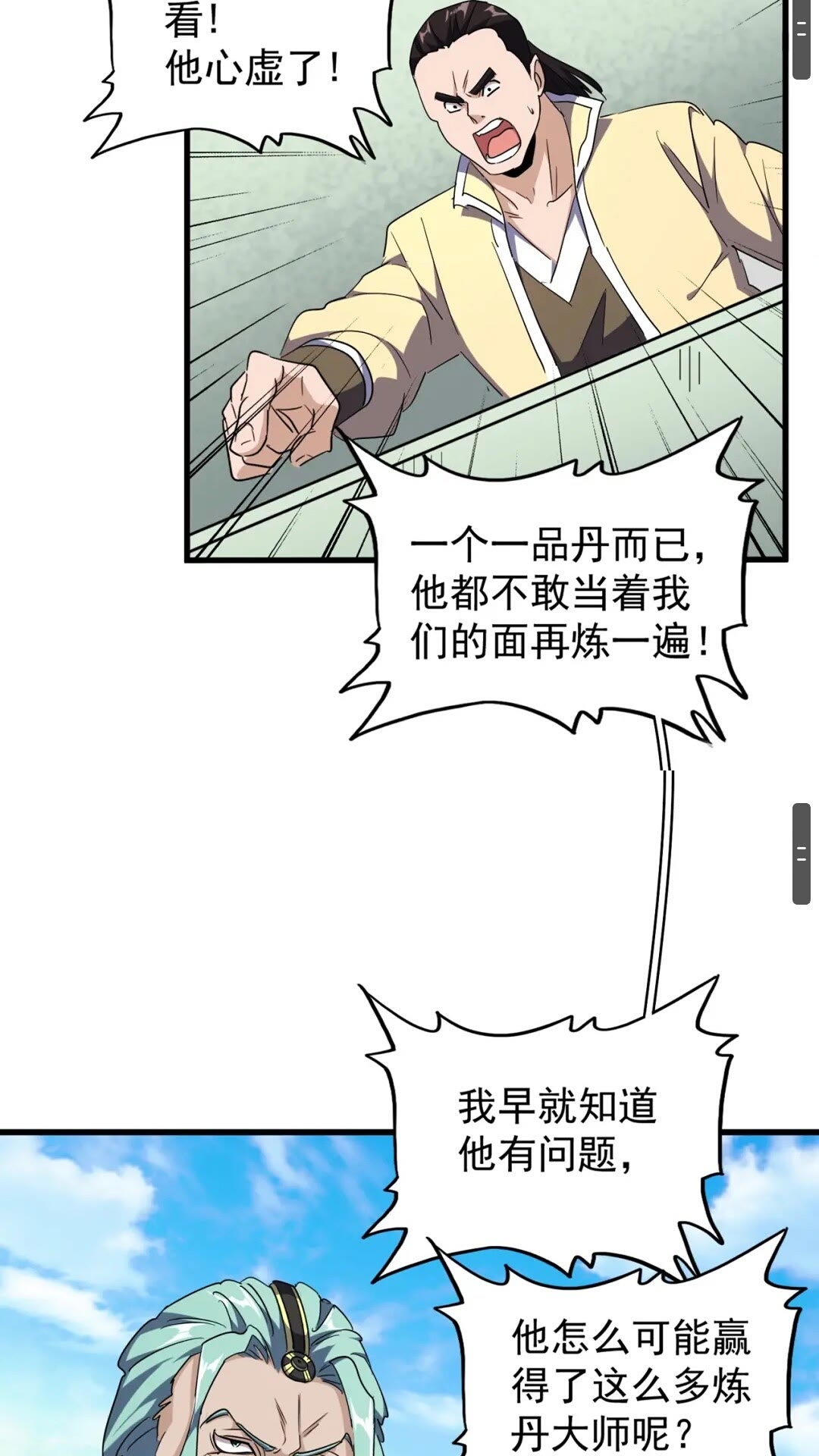 魔皇大管家韩漫全集-第163话 动手先动脑！无删减无遮挡章节图片 
