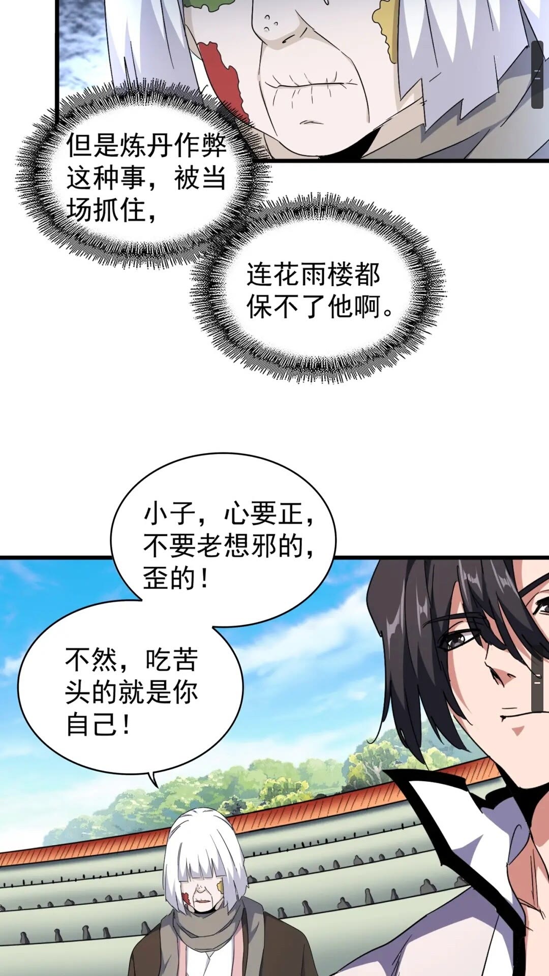 魔皇大管家韩漫全集-第163话 动手先动脑！无删减无遮挡章节图片 
