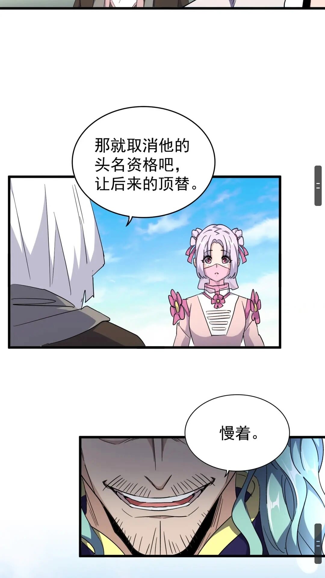 魔皇大管家韩漫全集-第163话 动手先动脑！无删减无遮挡章节图片 
