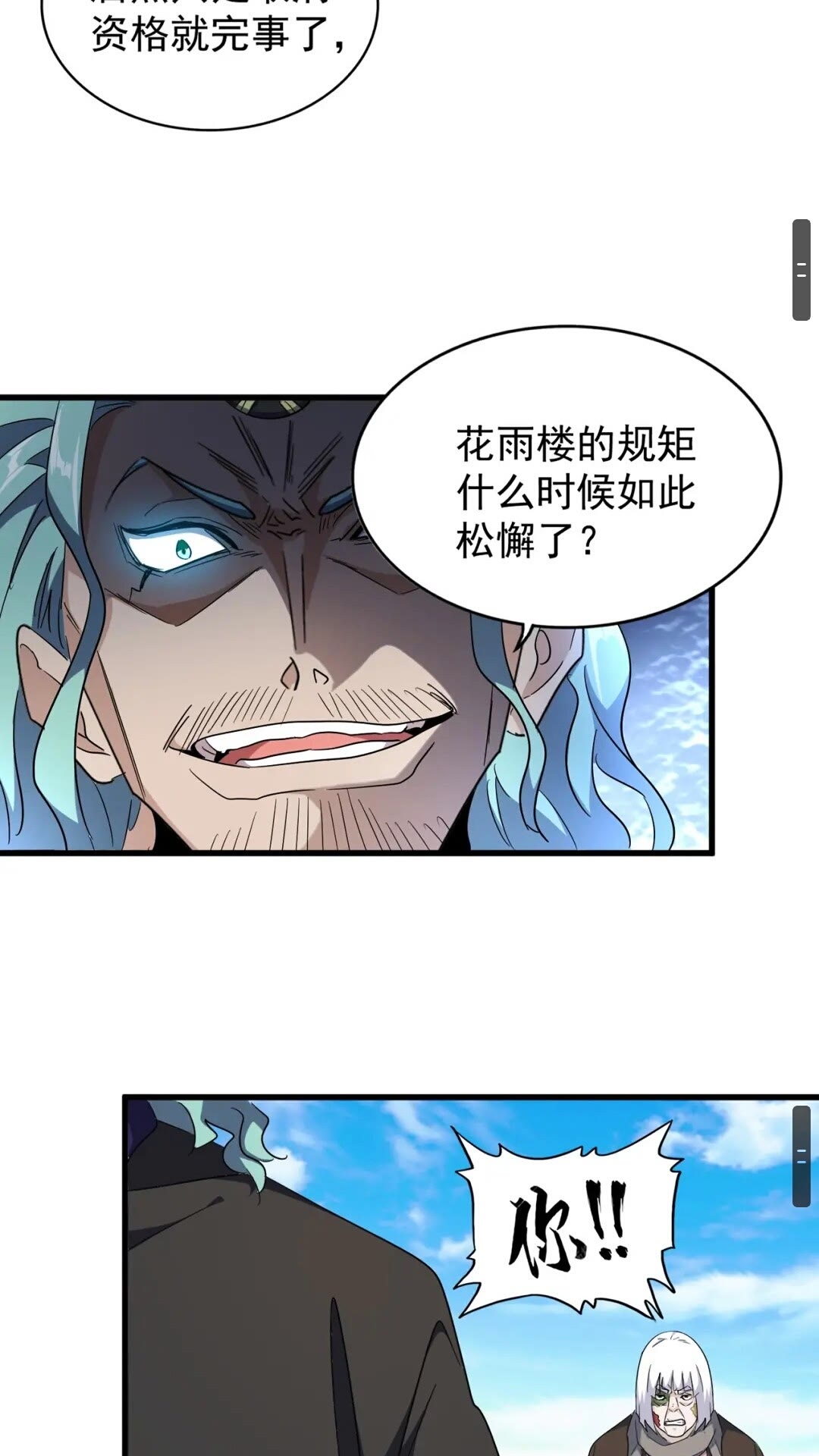 魔皇大管家韩漫全集-第163话 动手先动脑！无删减无遮挡章节图片 