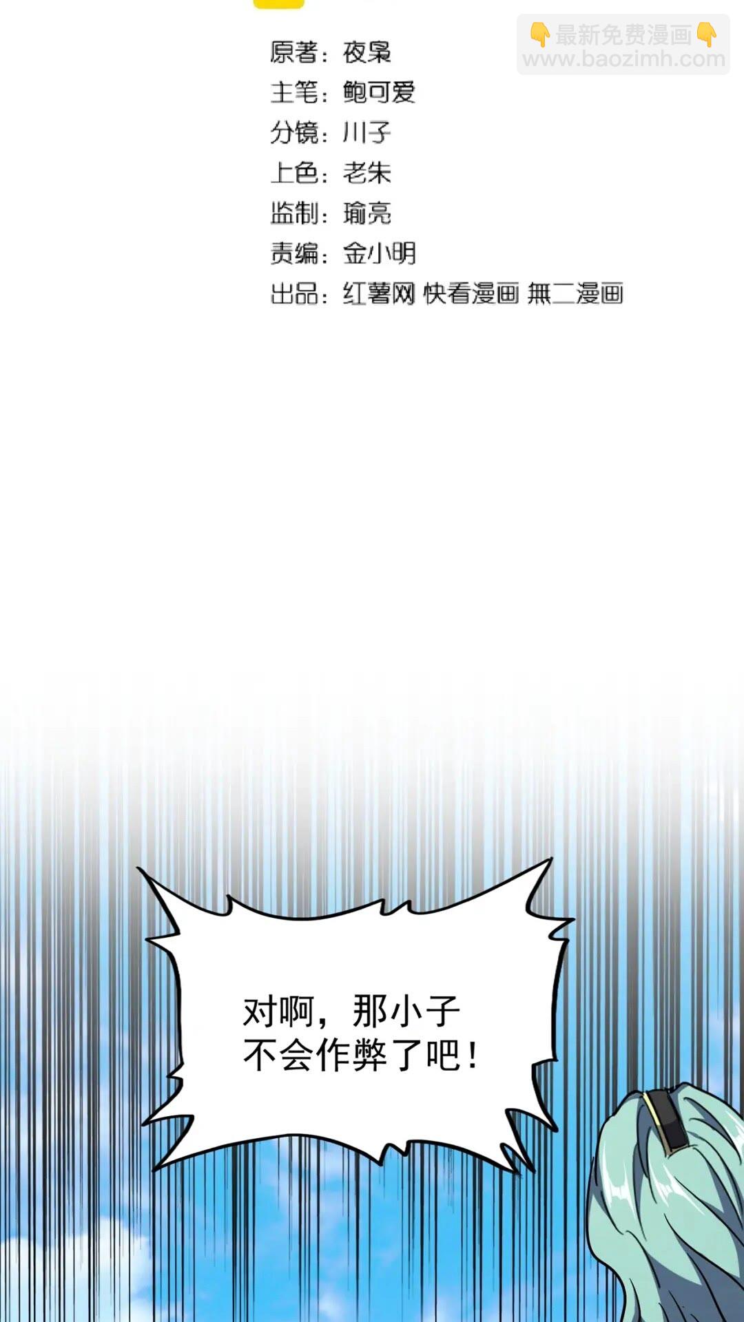 魔皇大管家韩漫全集-第163话 动手先动脑！无删减无遮挡章节图片 