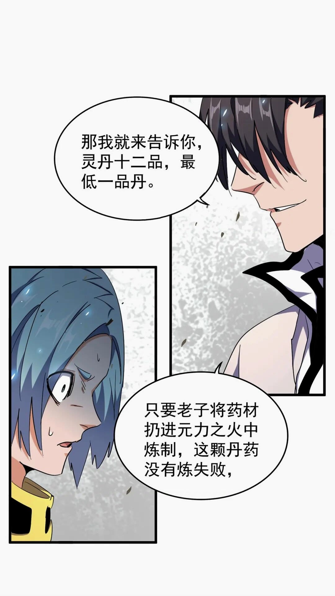 魔皇大管家韩漫全集-第163话 动手先动脑！无删减无遮挡章节图片 