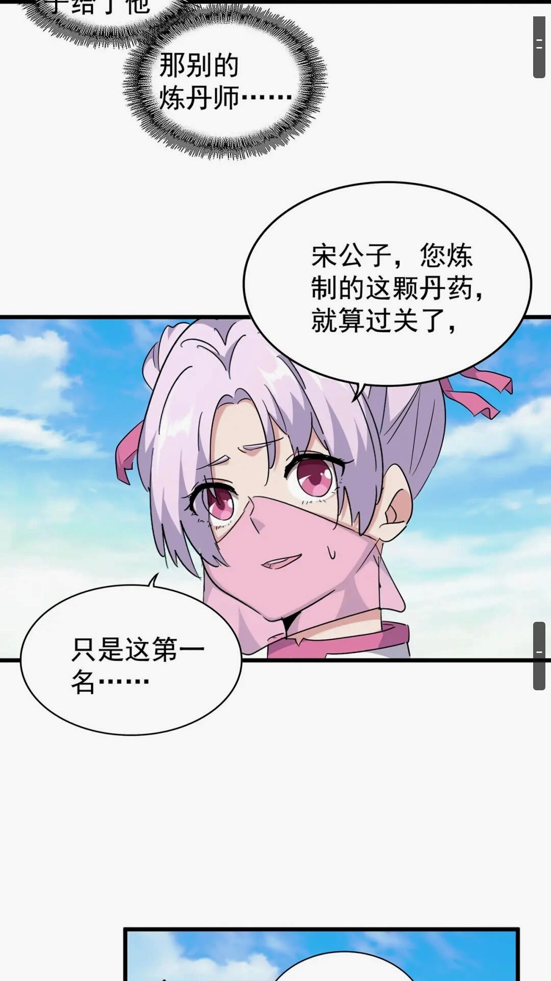 魔皇大管家韩漫全集-第164话 来挑战我吧无删减无遮挡章节图片 