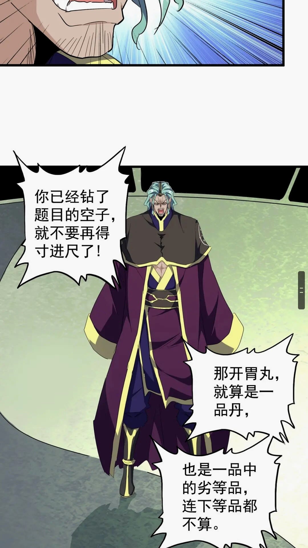 魔皇大管家韩漫全集-第164话 来挑战我吧无删减无遮挡章节图片 