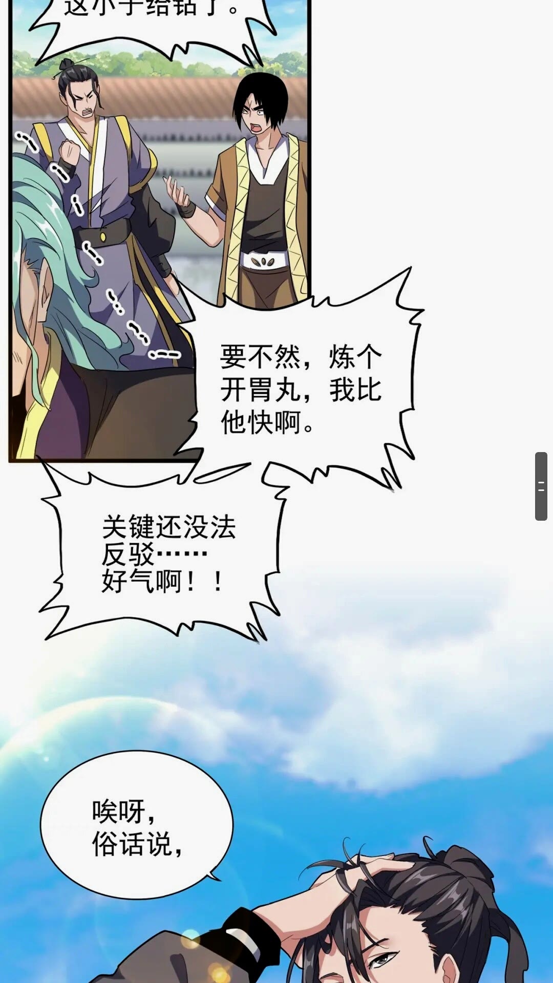 魔皇大管家韩漫全集-第164话 来挑战我吧无删减无遮挡章节图片 