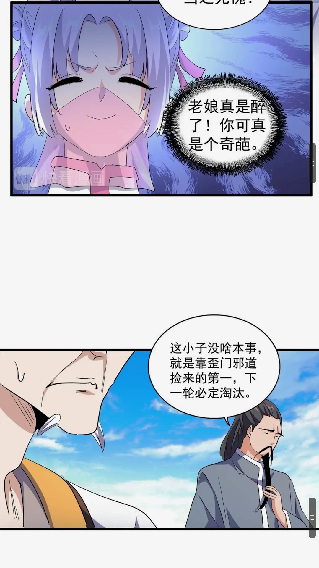魔皇大管家韩漫全集-第164话 来挑战我吧无删减无遮挡章节图片 