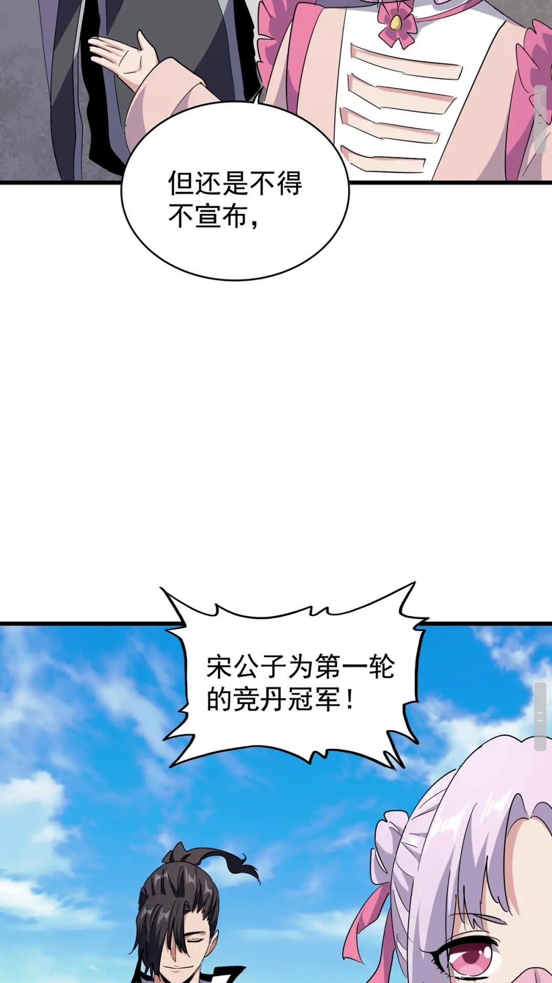 魔皇大管家韩漫全集-第164话 来挑战我吧无删减无遮挡章节图片 